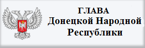 https://denis-pushilin.ru/