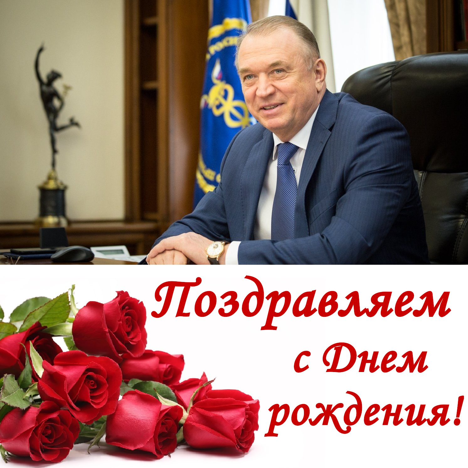 день рождения президента